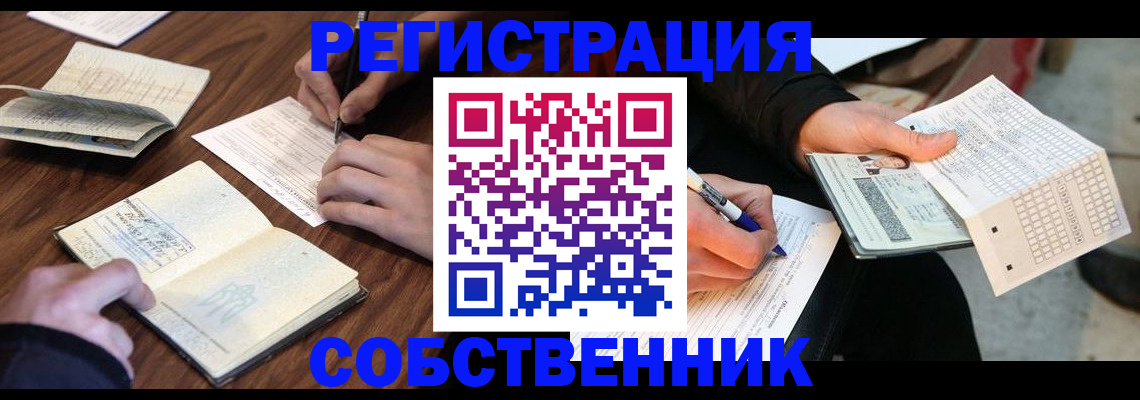 прописка для работы в Алексине