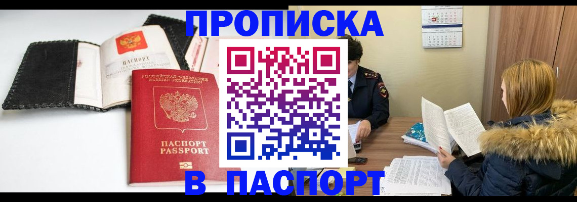 прописка ребенка в Алексине