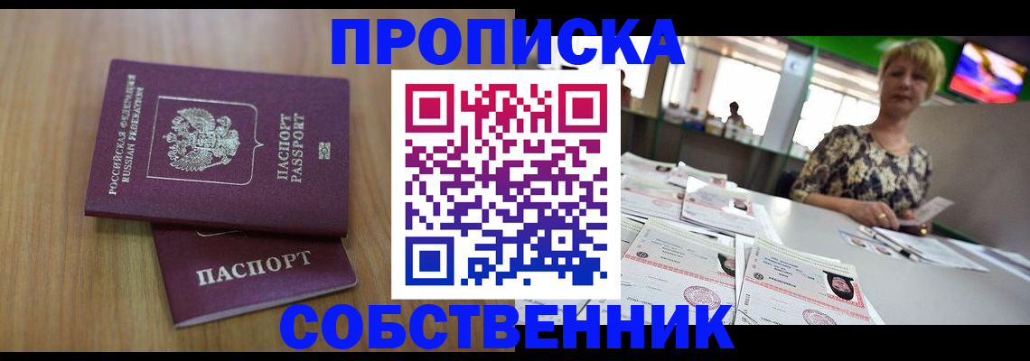 прописка регистрация в Алексине