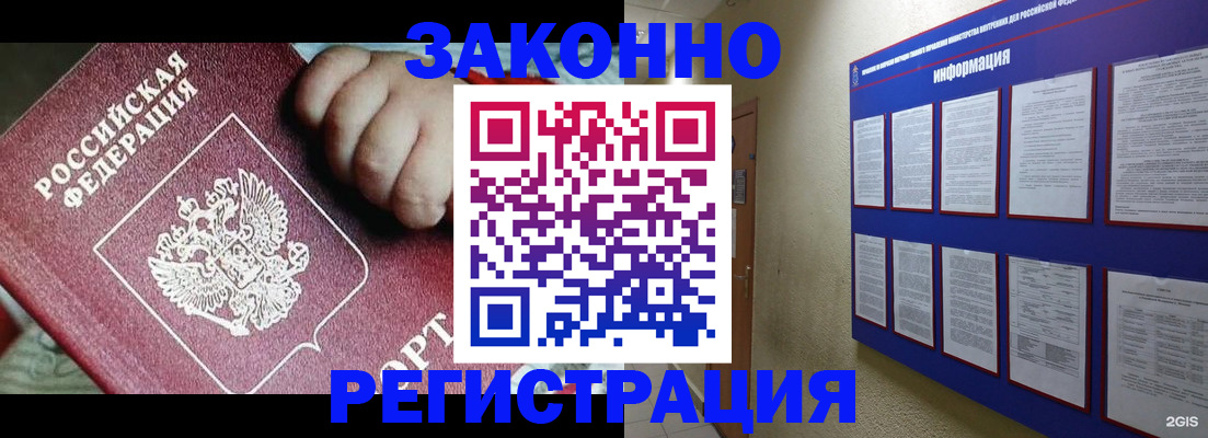 прописка для работы в Алексине